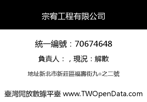 宗宥工程有限公司