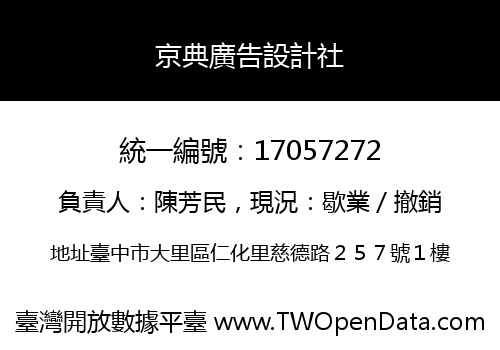 京典廣告設計社