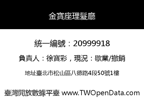 金寶座理髮廳