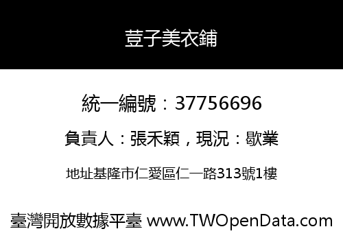 荳子美衣鋪