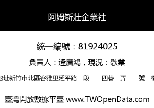 阿姆斯壯企業社