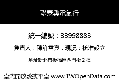 聯泰興電氣行