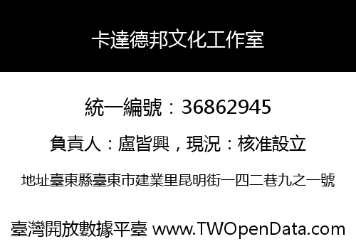 卡達德邦文化工作室