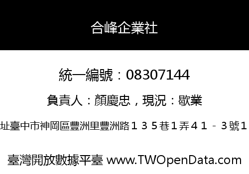 合峰企業社
