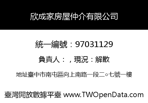 欣成家房屋仲介有限公司