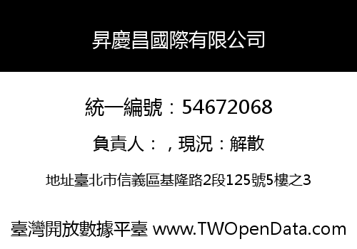 昇慶昌國際有限公司