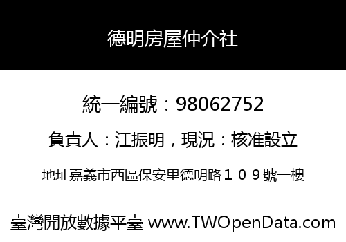 德明房屋仲介社