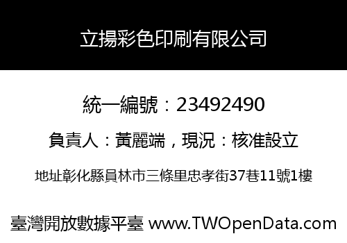 立揚彩色印刷有限公司