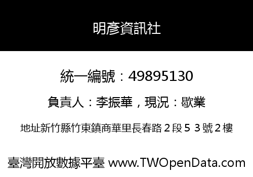 明彥資訊社