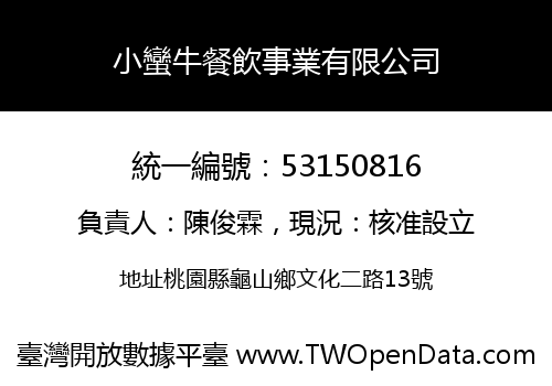 小蠻牛餐飲事業有限公司