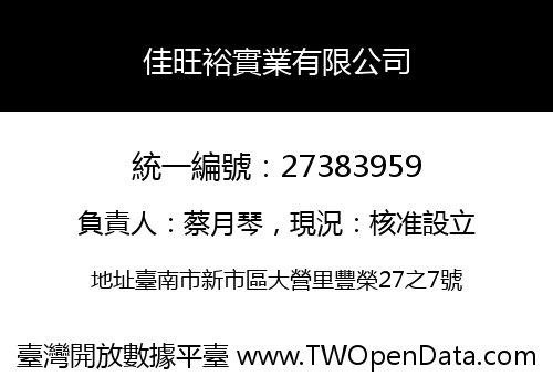 佳旺裕實業有限公司