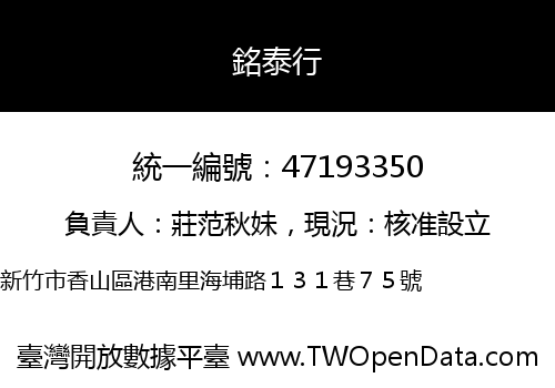 銘泰行