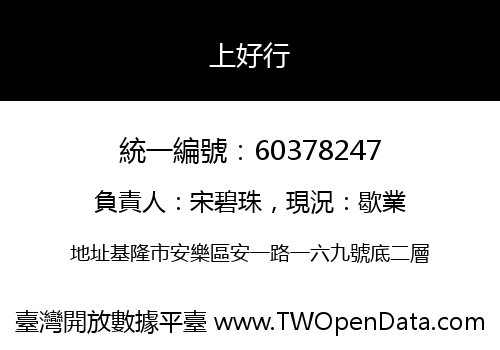 上好行