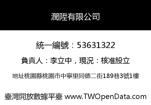 潤陞有限公司