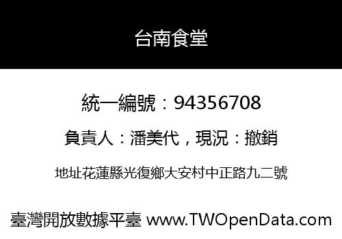 台南食堂