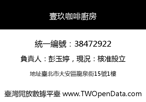 壹玖咖啡廚房