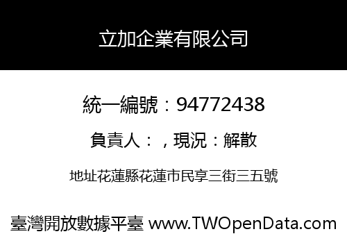 立加企業有限公司