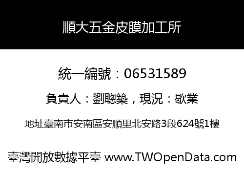 順大五金皮膜加工所