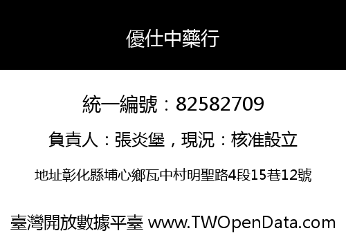 優仕中藥行