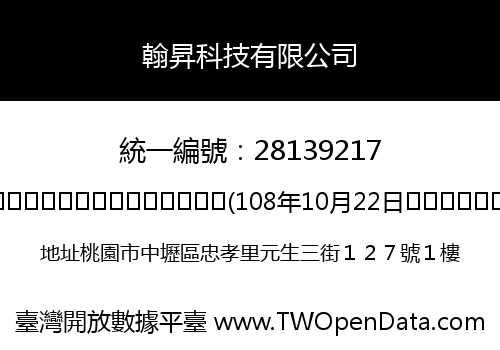 翰昇科技有限公司