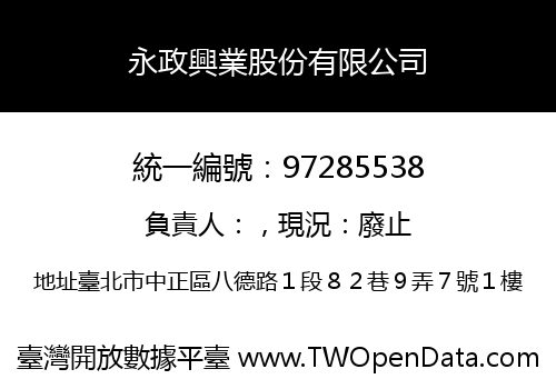 永政興業股份有限公司