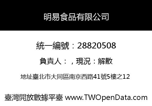 明易食品有限公司