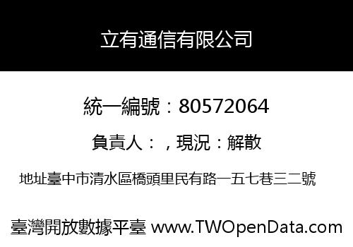 立有通信有限公司
