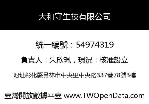 大和守生技有限公司