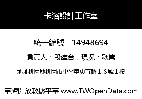 卡洛設計工作室