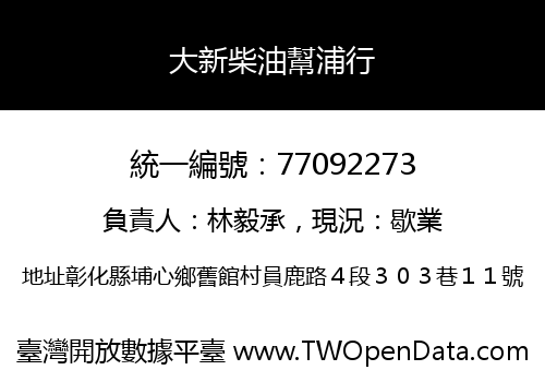 大新柴油幫浦行