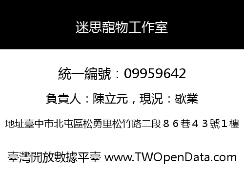 迷思寵物工作室