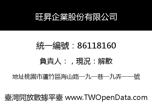 旺昇企業股份有限公司