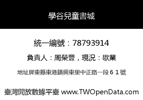 學谷兒童書城