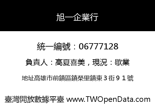 旭一企業行