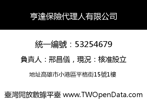 亨達保險代理人有限公司