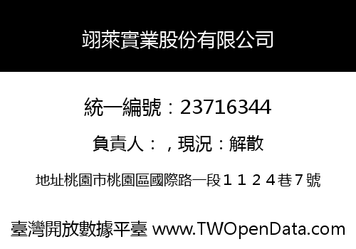 翊萊實業股份有限公司
