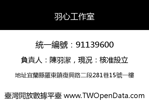 羽心工作室