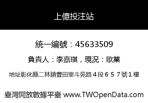 上億投注站