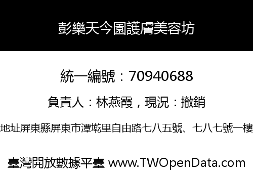 彭樂天今園護膚美容坊