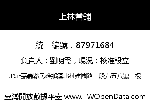 上林當舖