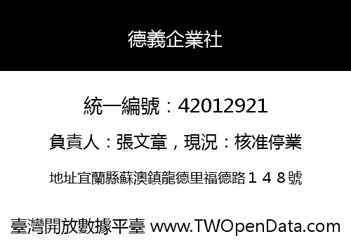 德義企業社