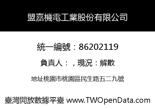 盟嘉機電工業股份有限公司