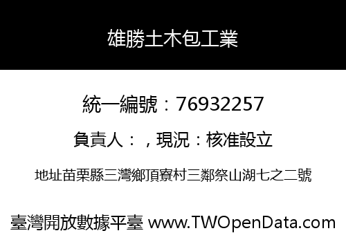 雄勝土木包工業