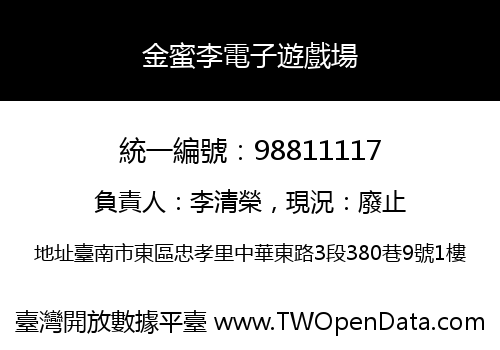 金蜜李電子遊戲場