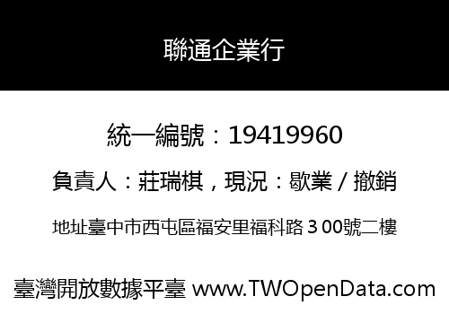 聯通企業行