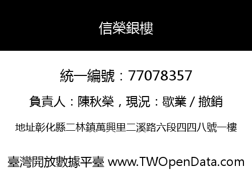 信榮銀樓