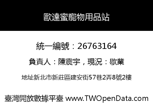 歐達蜜寵物用品站