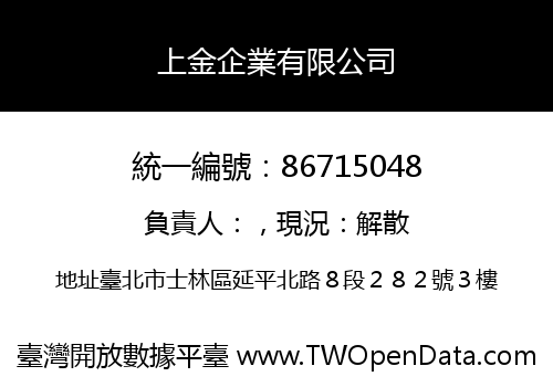 上金企業有限公司