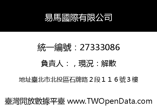易馬國際有限公司