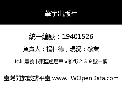 華宇出版社